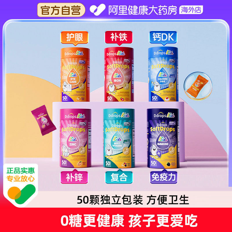 Ddrops滴卓思宝宝叶黄素软糖儿童补铁补钙幼儿蓝莓青少年保护视力,婴童食品,维生素,淘宝优惠券,粉丝福利购,淘宝优惠卷