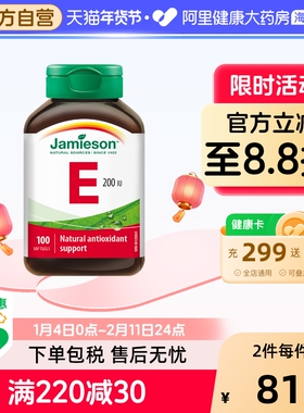 健美生维生素e胶囊vitamin e小麦胚芽油 维他命e胶囊100粒祛痘印