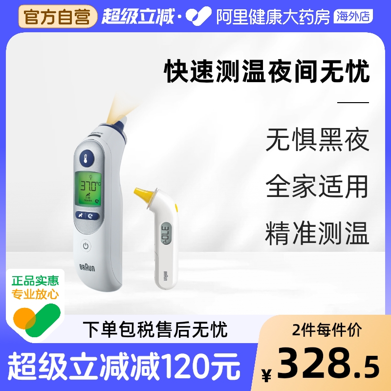 Braun博朗耳温枪温度计6520宝宝儿童成人通用红外线测温家用进口