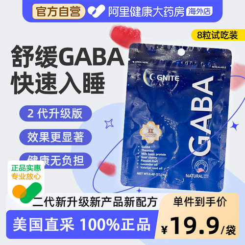 GNITE美国进口睡眠软糖GABA全面升级增加睡眠时长专利认证晚安糖