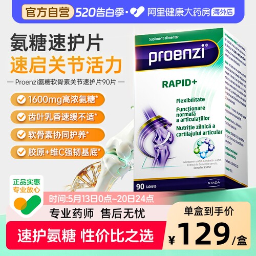 Proenzi润滑关节关节养护补充剂