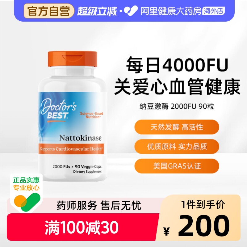 多特倍斯纳豆激酶软胶囊90粒装美国原装进口高活性素食型男女通用