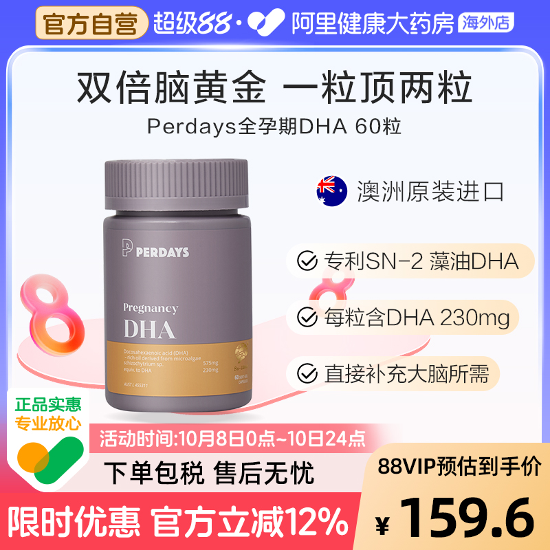perdays澳洲孕妇海藻油DHA孕期哺乳期营养60粒DHA高含量230mg