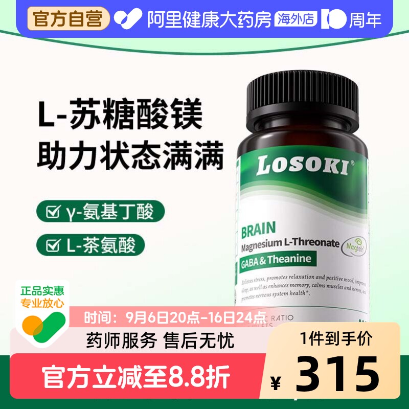 losoki苏糖酸镁乐斯可补镁片补充剂维生素D3+K2原装进口正品图片