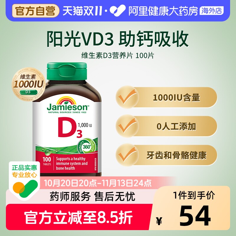 健美生维生素d3营养片100片1000IU加拿大成人助力钙吸收海外适用