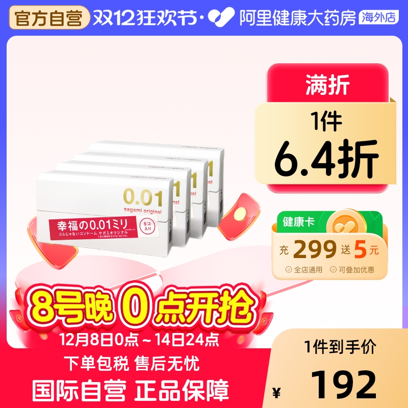 日本sagami幸福相模001超薄避孕套男持久安全套0.01正品旗舰5只*4