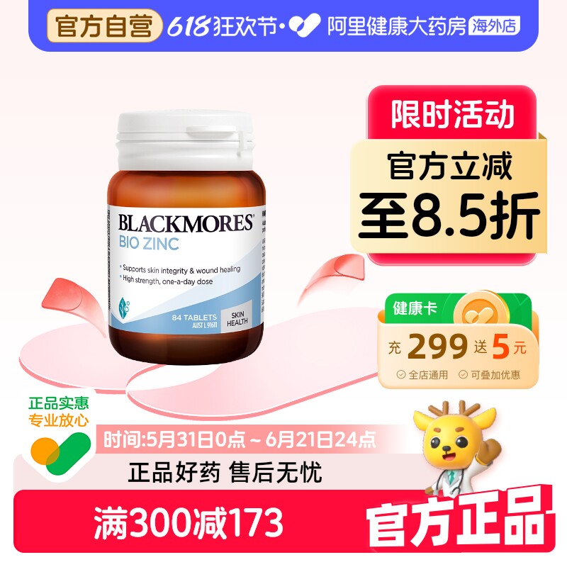 BLACKMORES澳佳宝活性锌84片油痘肌选择男士备孕生殖健康澳洲保健