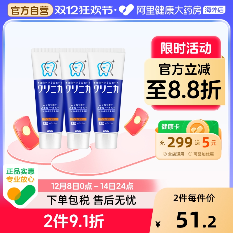 【3支装】日本LION狮王CLINICA酵素牙膏防蛀护齿清新美白去黄薄荷