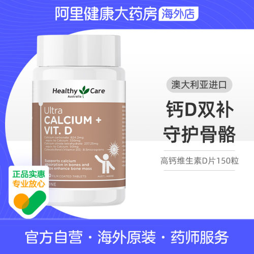 HealthyCare柠檬酸钙片维生素D护骨骼中老年骨质疏松成年人补钙