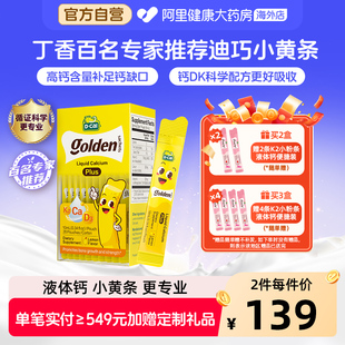 迪巧小黄条液体钙PLUS婴幼儿宝宝钙儿童补钙D3K2钙10mg20条钙铁锌