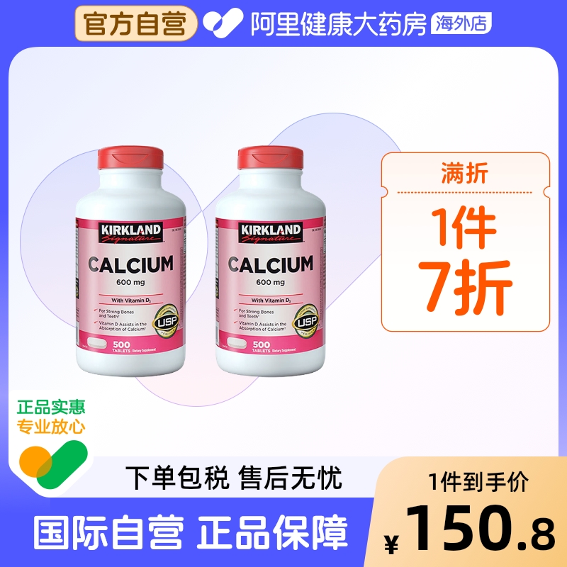 美国kirkland柯克兰维生素D3500