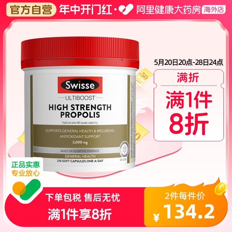 Swisse斯维诗澳洲进口高浓度蜂胶软胶囊中老年保健210粒 保健食品/膳食营养补充食品 其它植物提取物 原图主图