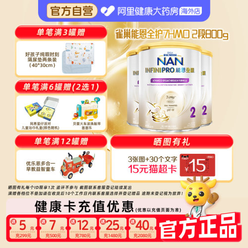 【3罐装】雀巢能恩全护2段7HMO适度水解低敏婴儿奶粉800g