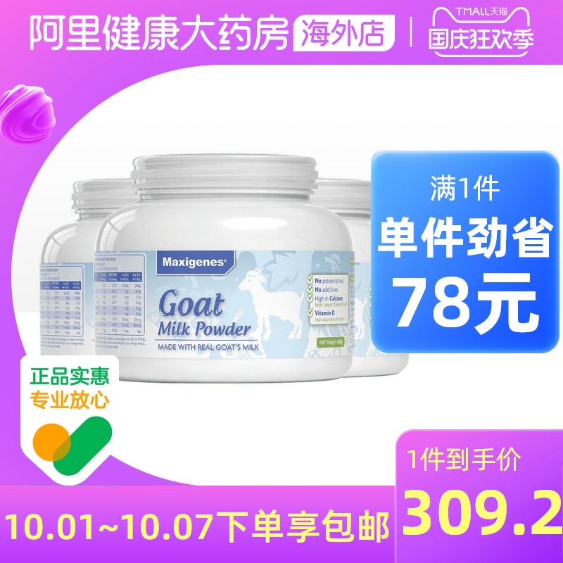 澳洲美可卓蓝胖子纯山羊奶粉400g*3罐青少年学生中老年孕妇早餐奶