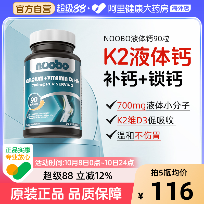nooboK2液体钙小分子易吸收