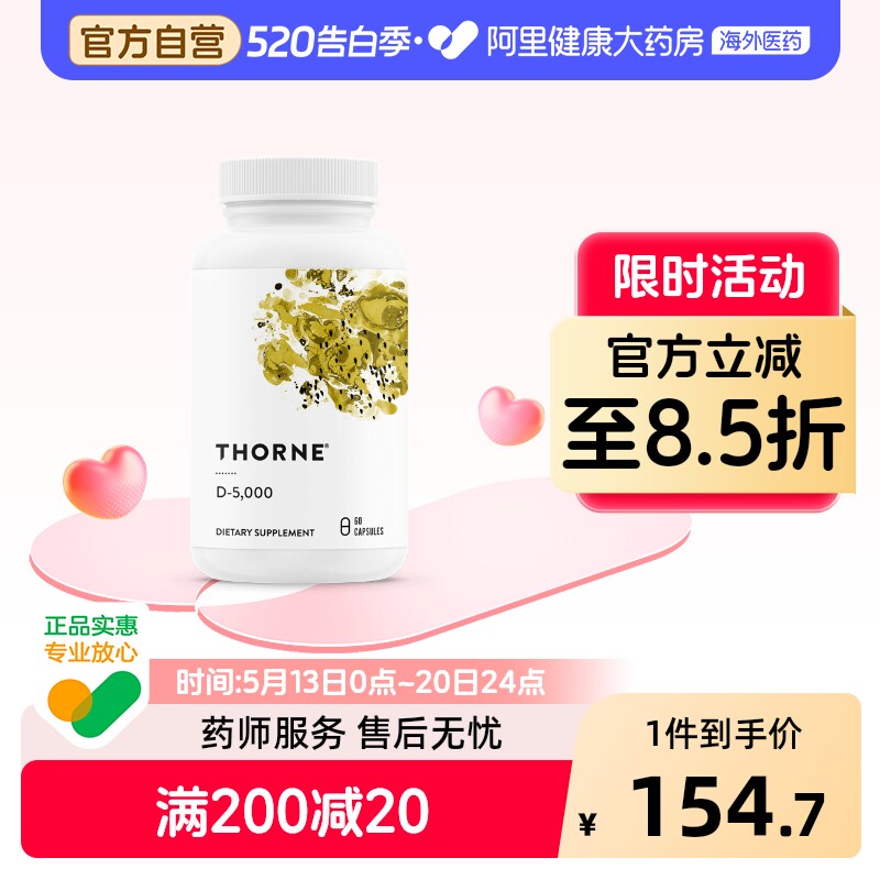 Thorne悦恩维生素D3成人5000iu高含量vd3胶囊促进钙吸收美国进口