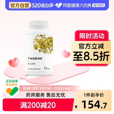 Thorne悦恩维生素D3成人5000iu高含量vd3胶囊促进钙吸收美国进口