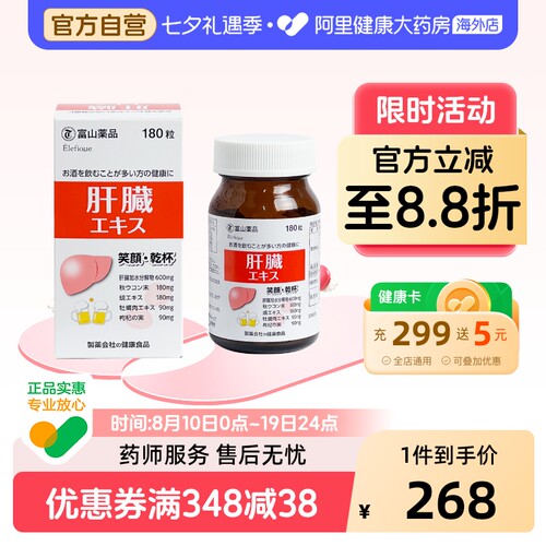 富山药品肝脏水解物姜黄片护肝