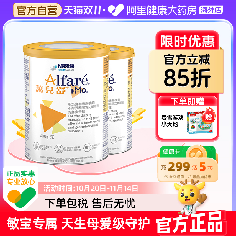 Nestle/雀巢蔼儿舒HMO 无乳糖深度水解配方奶粉 2罐