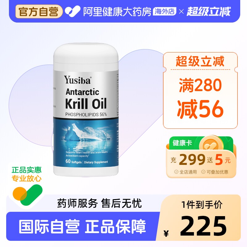 Yusiba纯南极深海磷虾油胶囊omega3/epa/dha高纯度海洋磷脂鱼油