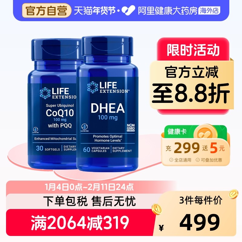 沿寿dhea辅酶q10备孕组合高龄PQQ卵巢保养还原型卵泡卵子原装进口,保健食品/膳食营养补充食品,泛醇/泛醌/辅酶Q10,淘宝优惠券,粉丝福利购,淘宝优惠卷