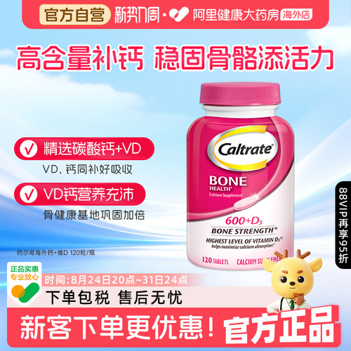 美国进口钙尔奇钙片碳酸好吸收