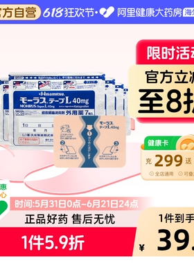 日本久光制药Hisamitsu膏药贴镇痛消炎久光贴止7片 久九光贴膏