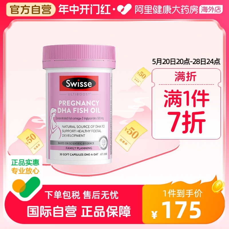 Swisse斯维诗孕产妇DHA+EPA鱼油胶囊孕期哺乳期备孕专用dha营养 孕妇装/孕产妇用品/营养 孕产妇DHA 原图主图