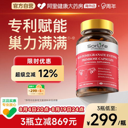 SorLife贵妇护巢丸养宫肌醇胶囊
