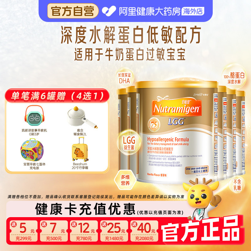 【6罐】美赞臣安敏健3段LGG深度水解蛋白低敏婴幼儿配方奶粉400g