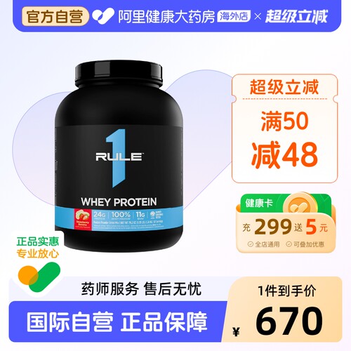 Rule1浓缩分离水解三重乳清蛋白