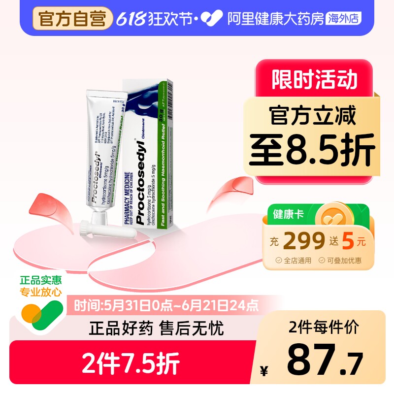 Proctosedyl痔疮膏*30g乳膏官方止痒澳洲药膏软膏进口正品原装