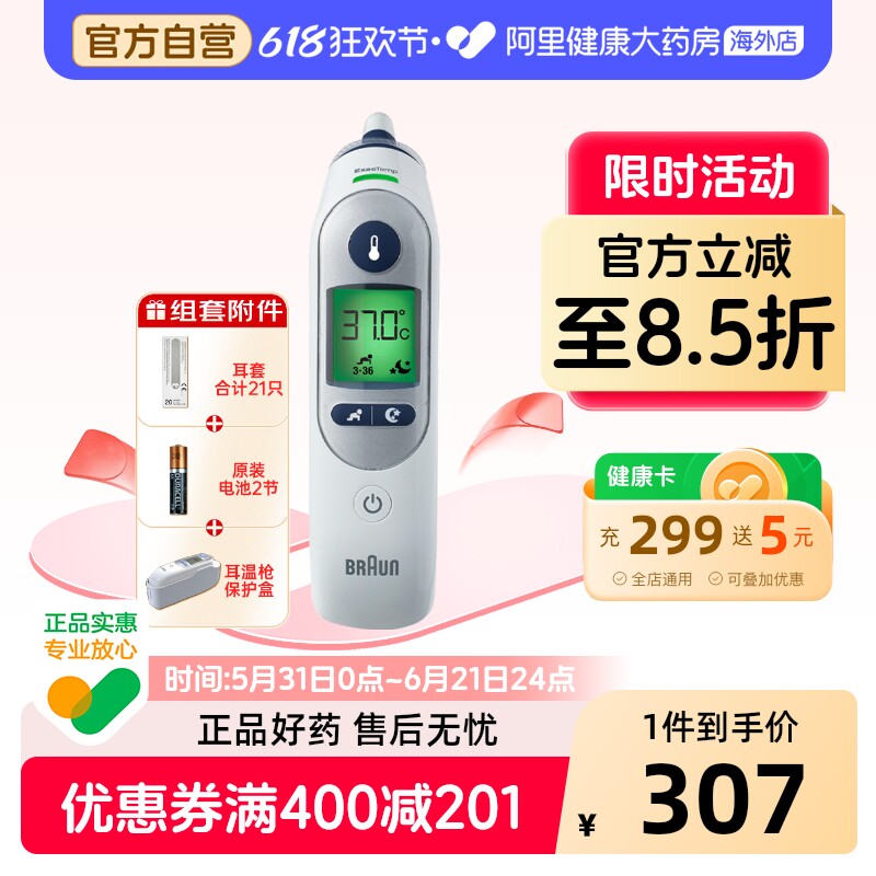 Braun/博朗IRT6525耳温精准
