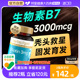 biotin生物素维生素b7防掉发脱发保健品B族固发护密发herbsofgold