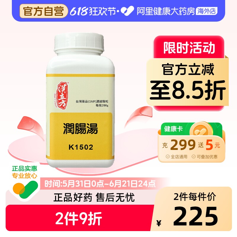 汉立方润肠汤通便润燥养血港版中成药血虚肠胃伏热改善便秘