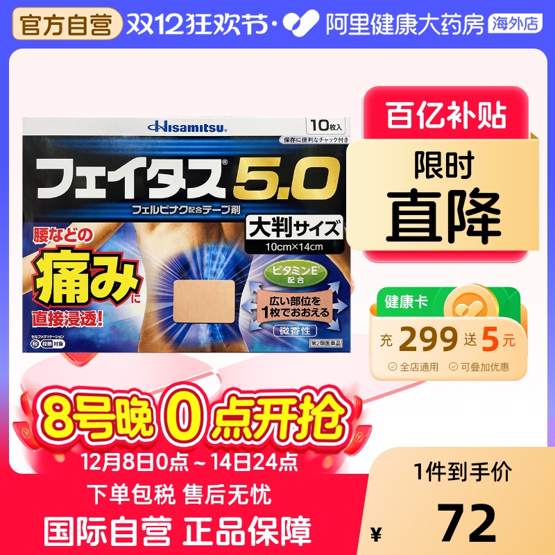 日本久光制药撒隆巴斯5.0腰肩痛关节痛风消炎镇痛镇痛10枚大片装