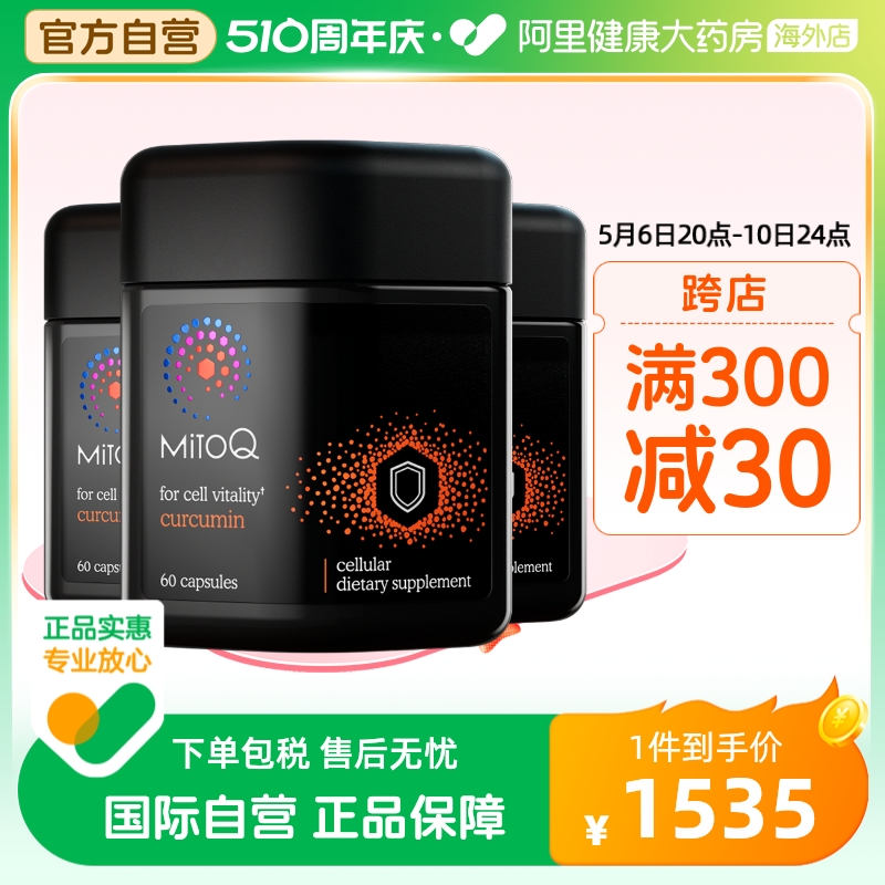 mitoq姜黄素胶囊解酒醒酒q10