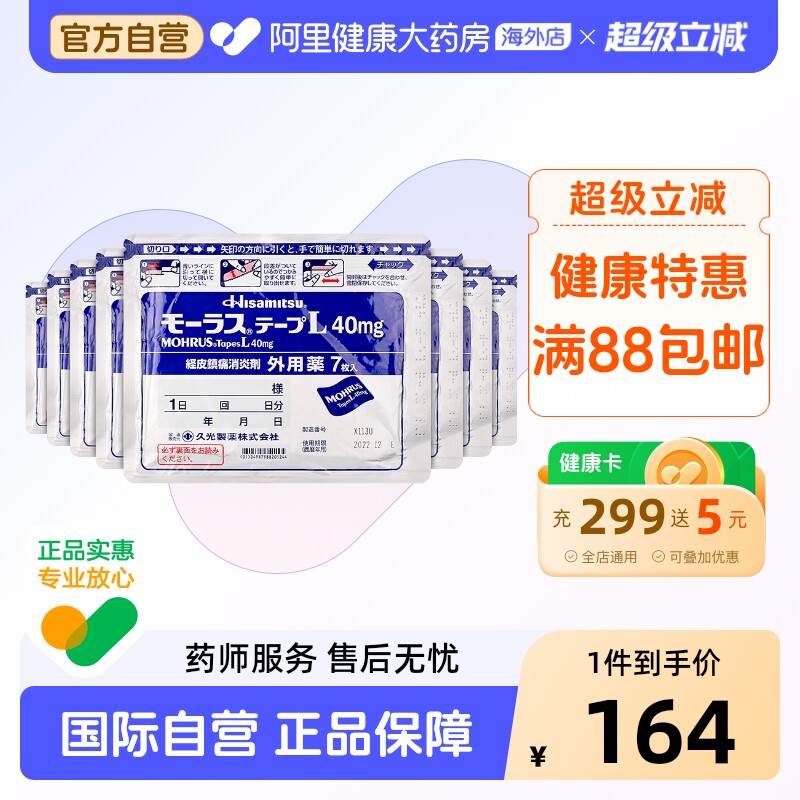 日本进口久九光贴膏药贴7片*8件装缓解肌肉疼痛腰肩疼痛止痛膏贴图片