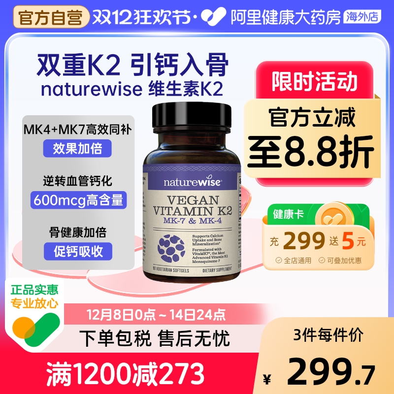 Naturewise维生素K2促钙吸收
