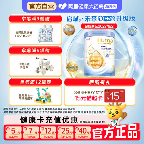 【自营】惠氏启赋luxa未来4段10HMO婴幼儿配方奶粉800g重磅新品