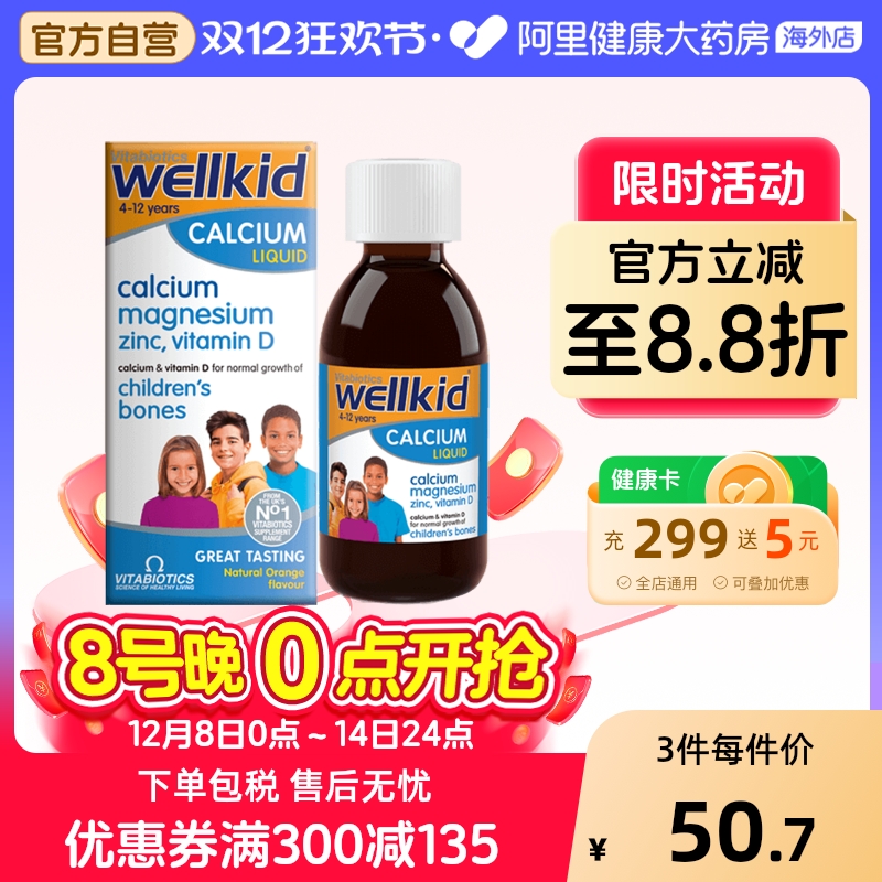 英国Vitabiotics薇塔贝尔儿童液体钙镁锌维生素D补钙口服液150ml