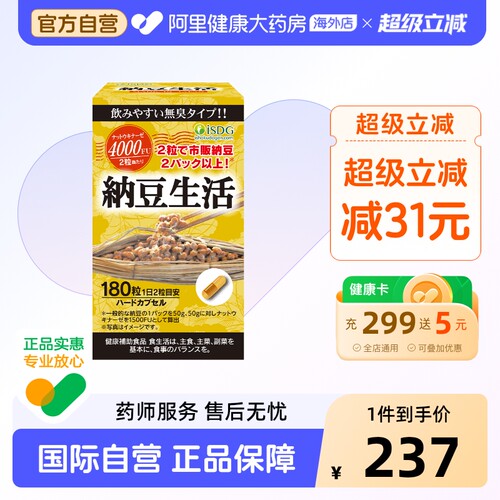 isdg进口纳豆生活激酶精华4000FU