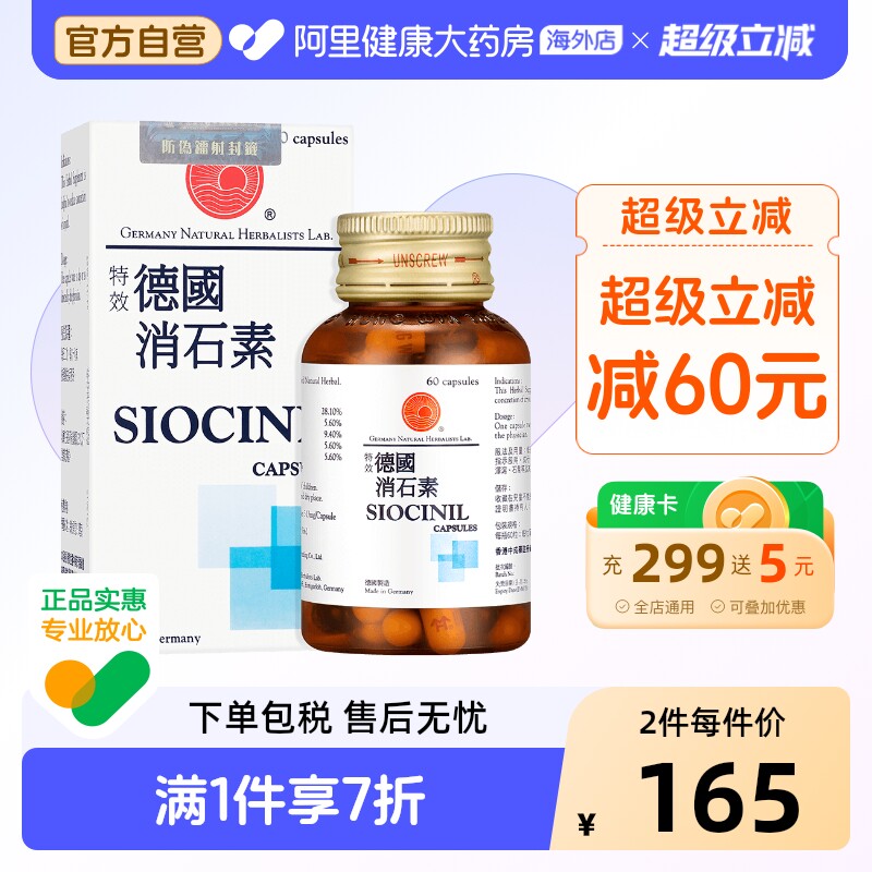 德国特效消石素胶囊60粒胆肾石膀胱肝胆痉挛利利水通淋进口肾结石