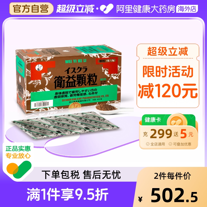 日本星火汉方玉屏风散卫益颗粒益气固表止汗体虚多汗易感风寒90包