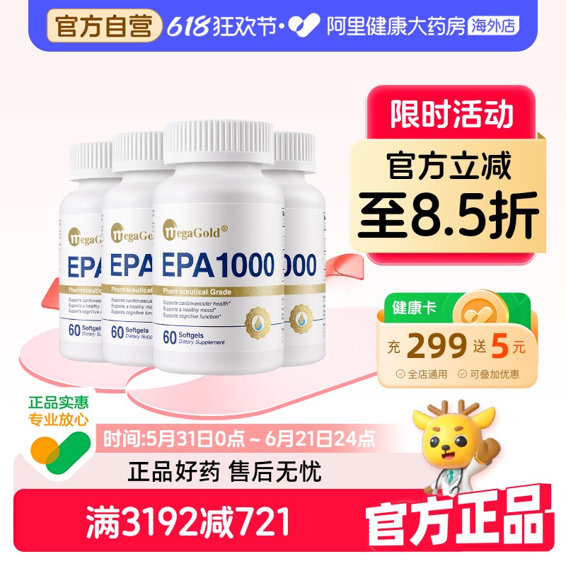 MegaGold美嘉高高纯EPA鱼油软胶囊美国进口中老年心血管【4瓶装】
