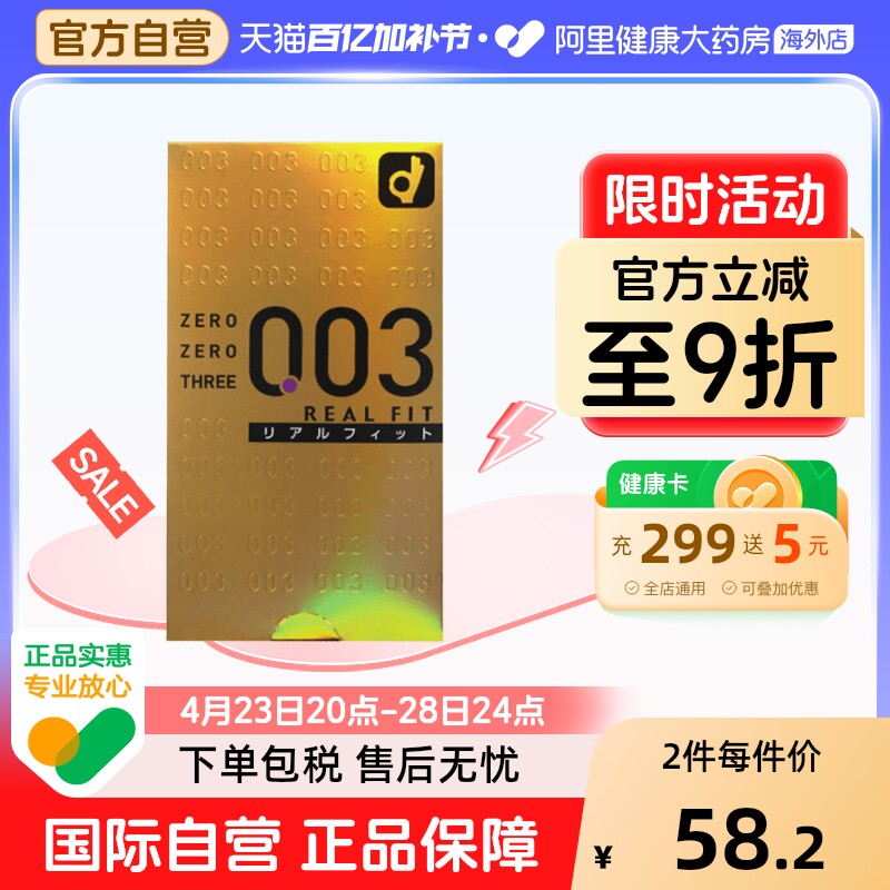 日本原装进口冈本okamoto 003安全套避孕套黄金版10个日本代购