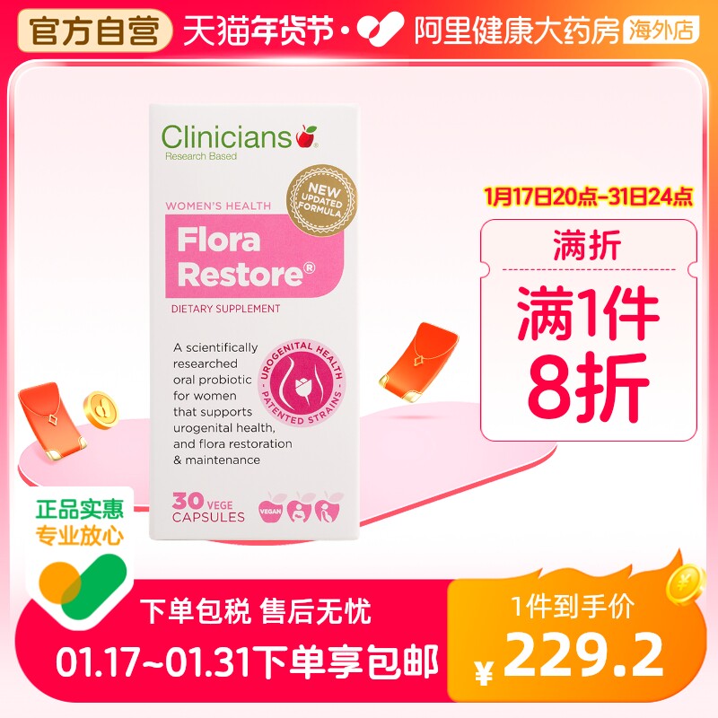 科立纯/Clinicians妇科益生菌口服 女性私处霉菌乳酸杆菌30颗*2盒