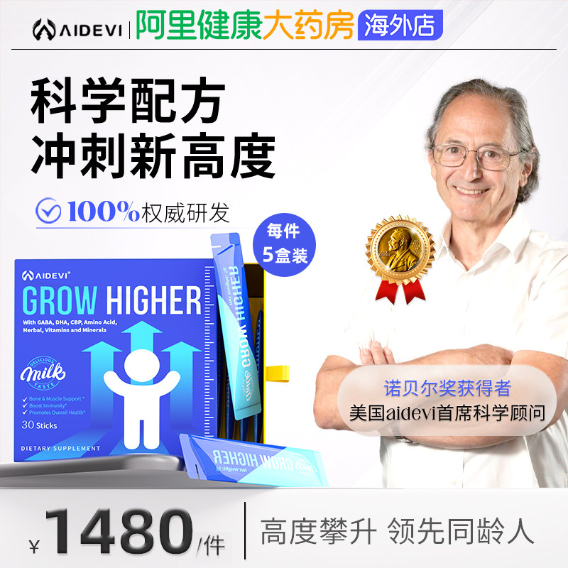 美国Aidevi赖氨酸氨基丁酸&gamma;儿童青少年生长素维生素D3钙镁锌*5盒