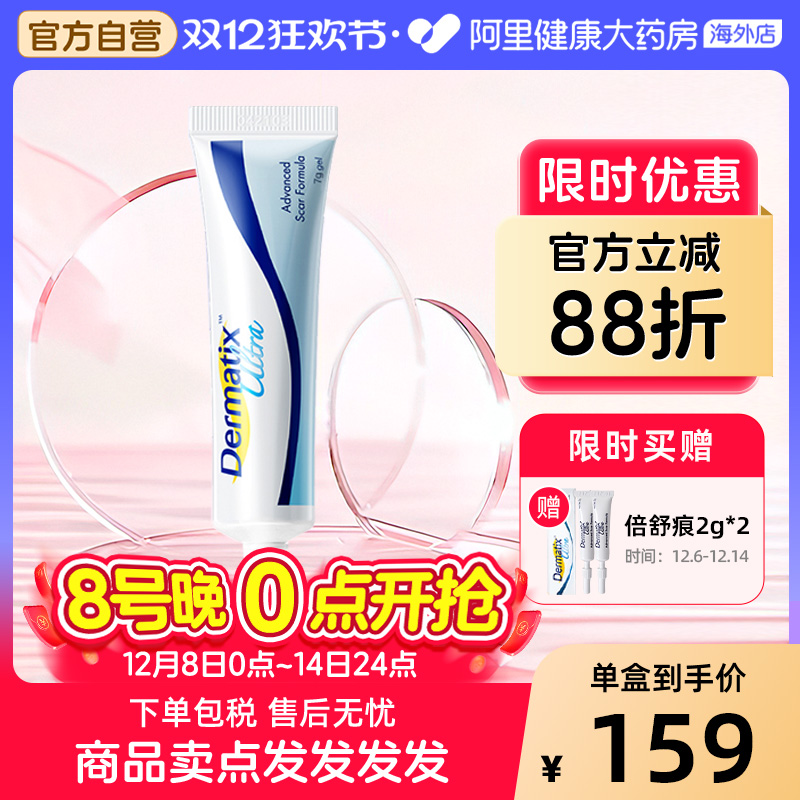 Dermatix舒痕祛疤修复肌肤