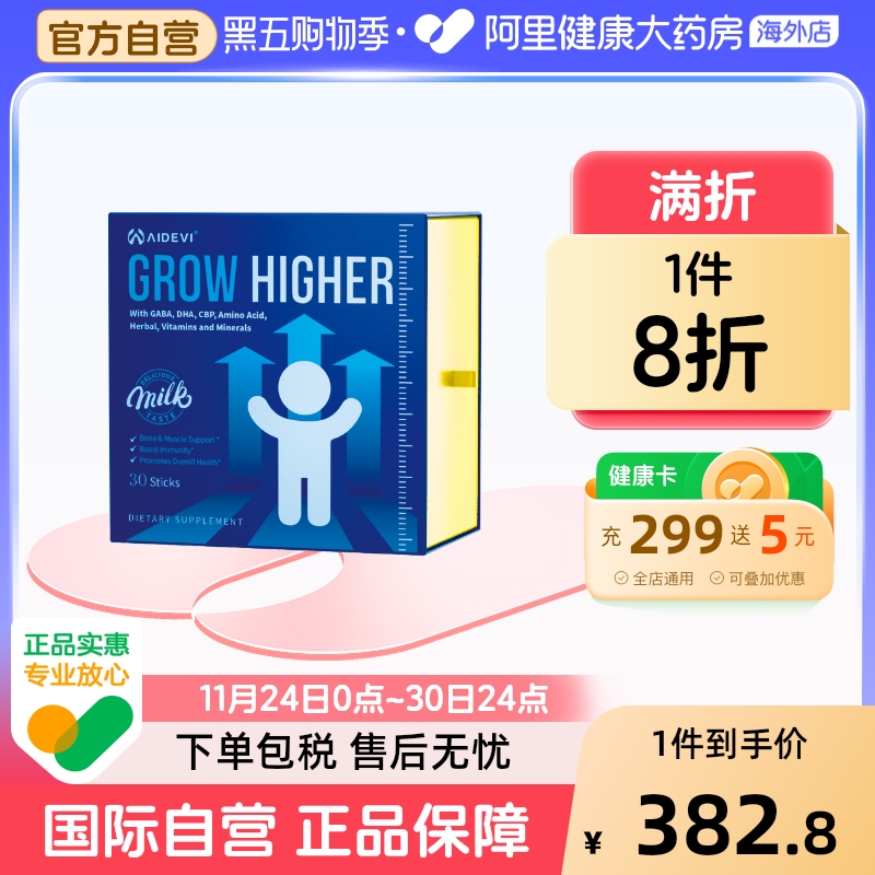 美国Aidevi赖氨酸氨基丁酸γ儿童青少年生长素维生素D3钙镁锌dha